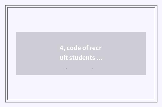 4, code of recruit students of college of Zhengzhou success finance and economic