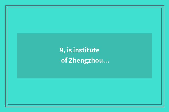 9, is institute of Zhengzhou finance and economics how old?