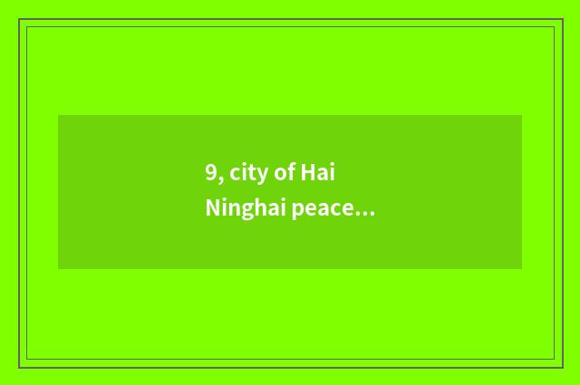 9, city of Hai Ninghai peaceful leather? How counter-bid?