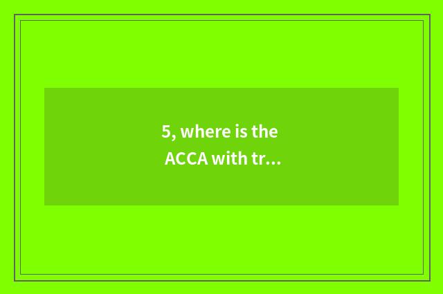 5, where is the ACCA with true university of Shanghai finance and economics?