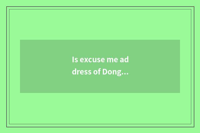 Is excuse me address of Dongguan tourism bureau mixed phone?