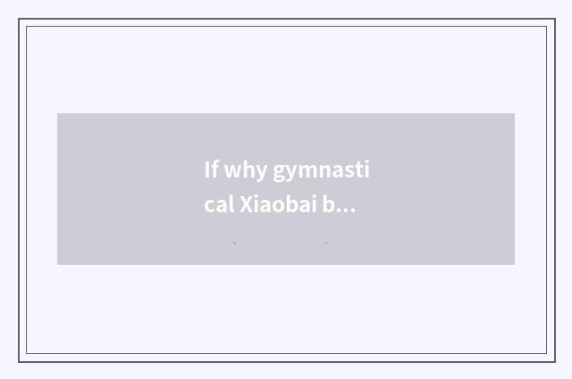 If why gymnastical Xiaobai begins fitness?
