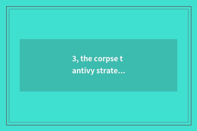 3, the corpse tantivy strategy of little game of corpse of plant big fight?