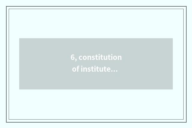 6, constitution of institute of Guangdong science and technology?