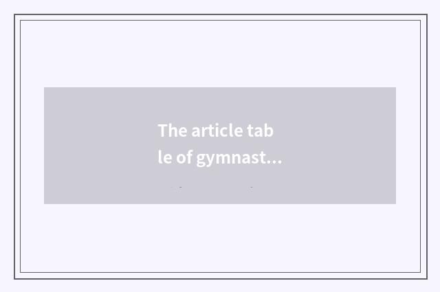 The article table of gymnastical beautiful figure?