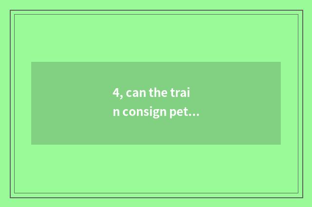 4, can the train consign pet?
