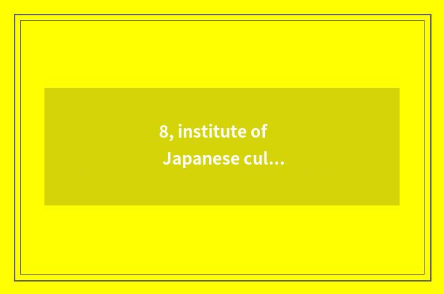 8, institute of Japanese culture dress how?
