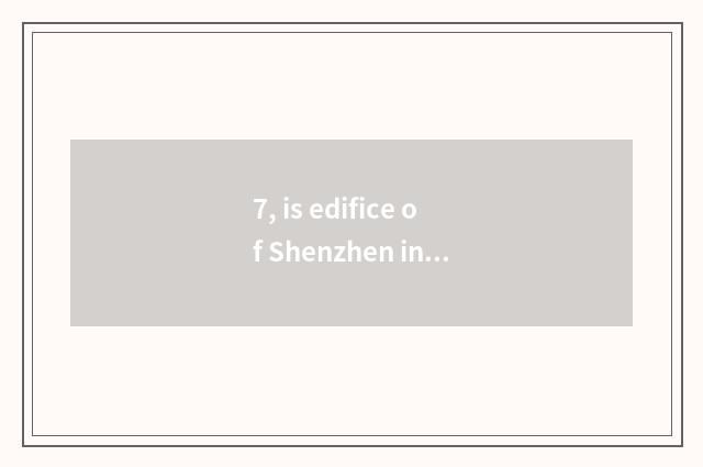 7, is edifice of Shenzhen international science and technology good jockey?