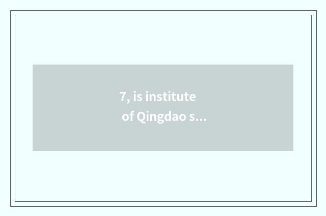 7, is institute of Qingdao star science and technology actual how?