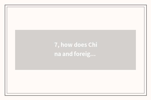 7, how does China and foreign countries of university of Shanghai finance and ec