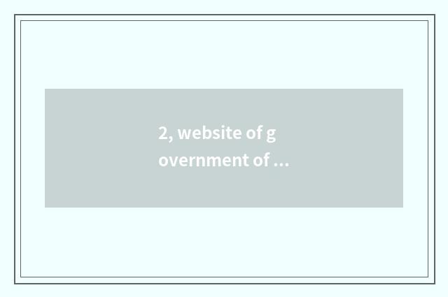 2, website of government of magazine of finance and economics?