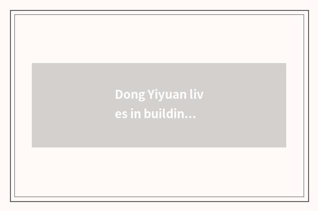 Dong Yiyuan lives in building materials market to summarize