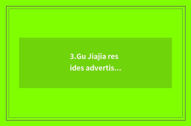 3.Gu Jiajia resides advertising to transmit channel