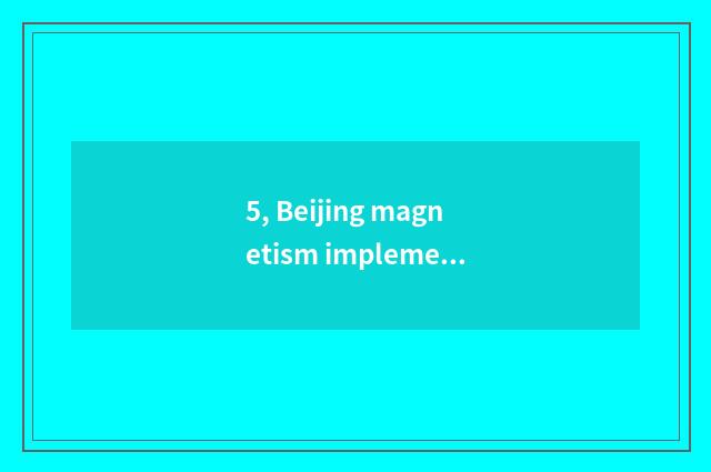 5, Beijing magnetism implement mouth cate of 10 big characteristic?