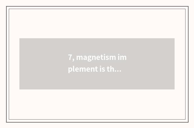 7, magnetism implement is the street magnetism implement mouth?