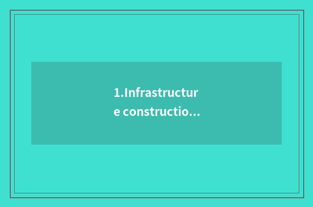 1.Infrastructure construction