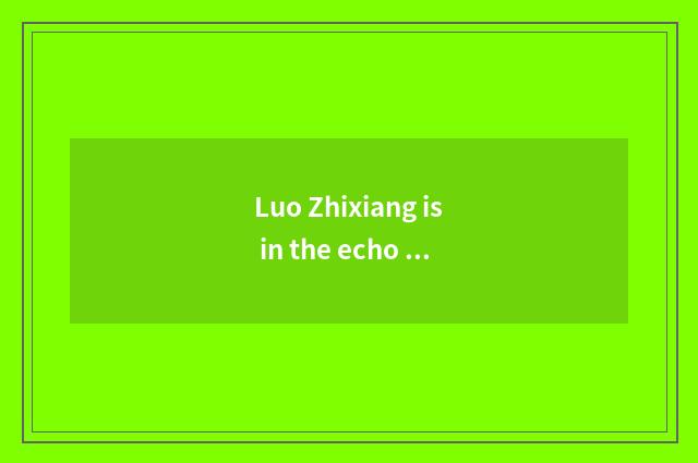 Luo Zhixiang is in the echo in Thailand audience