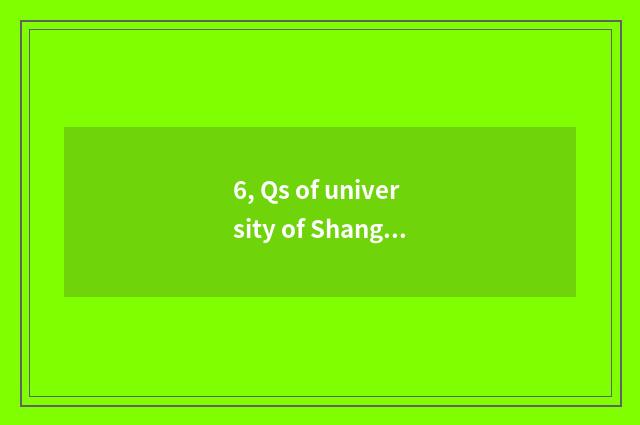 6, Qs of university of Shanghai finance and economics?