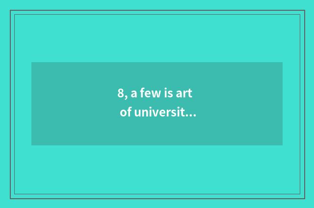 8, a few is art of university of Nanjing finance and economics is born?
