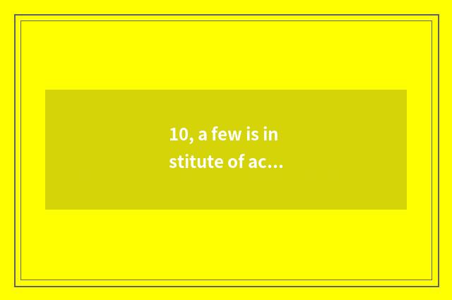 10, a few is institute of accountant of university of Nanjing finance and econom
