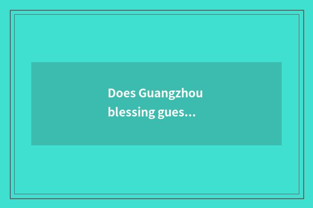Does Guangzhou blessing guest think of introduction of limited company of automo