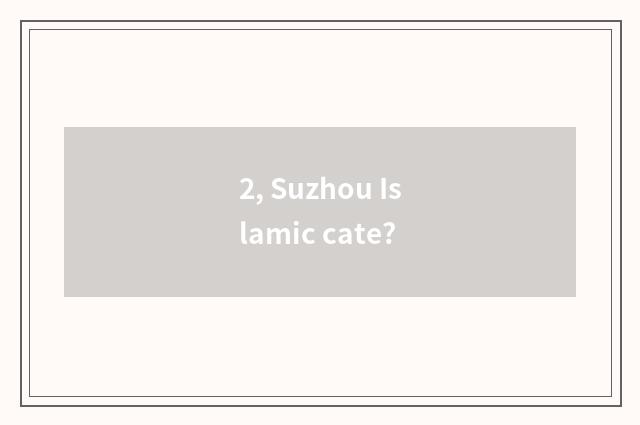 2, Suzhou Islamic cate?