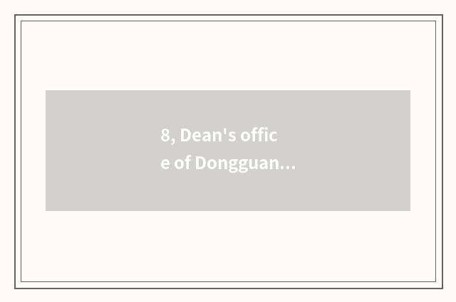 8, Dean's office of Dongguan technical institute government-owned net?