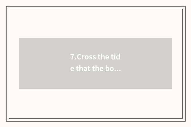 7.Cross the tide that the bound cooperates