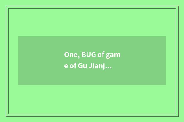 One, BUG of game of Gu Jianji Tan?