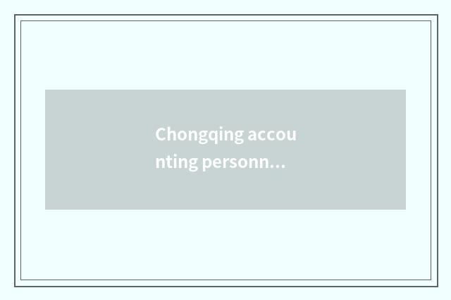 Chongqing accounting personnel continues system of education
