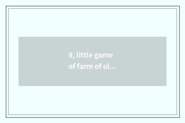 9, little game of farm of old boss animal 22 how to close to pass?