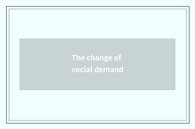 The change of social demand