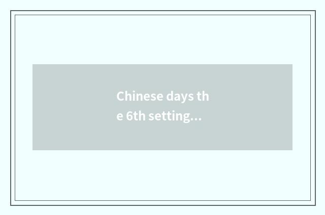 Chinese days the 6th setting-up exercise in all how many?