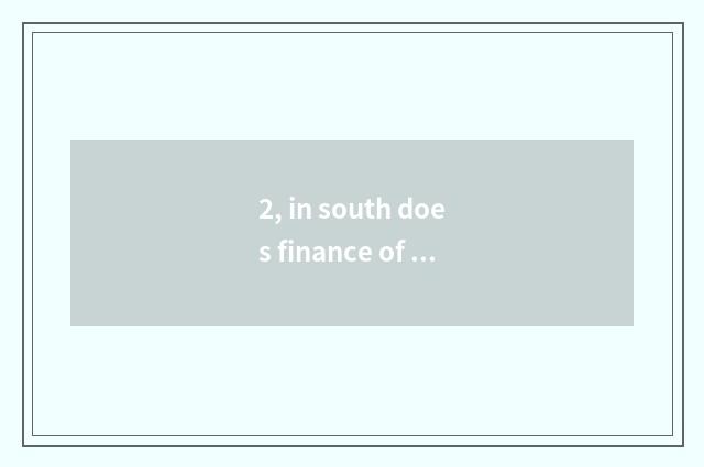 2, in south does finance of university of politics and law of finance and econom