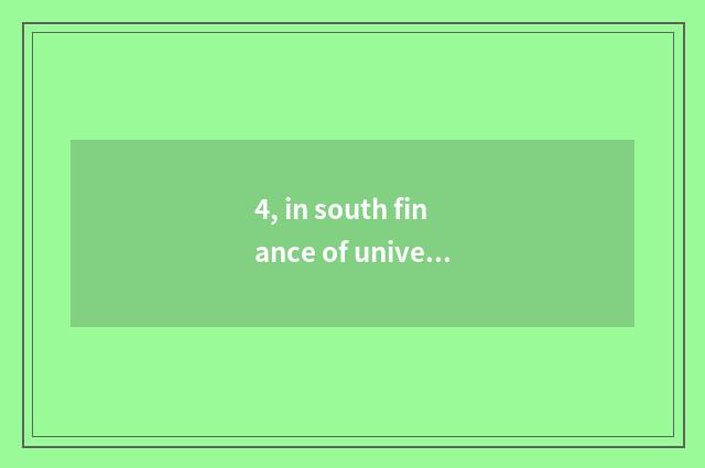 4, in south finance of university of politics and law of finance and economics o