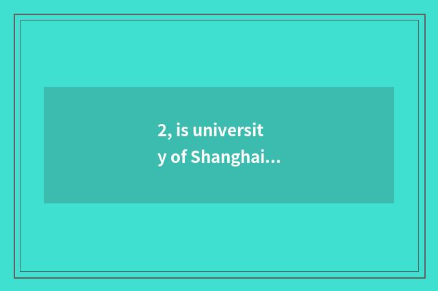 2, is university of Shanghai finance and economics liberal art or science depart