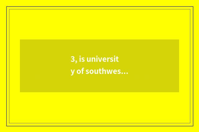3, is university of southwest finance and economics liberal art or science depar
