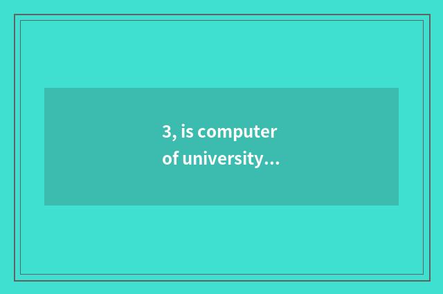 3, is computer of university of electronic science and technology professional w