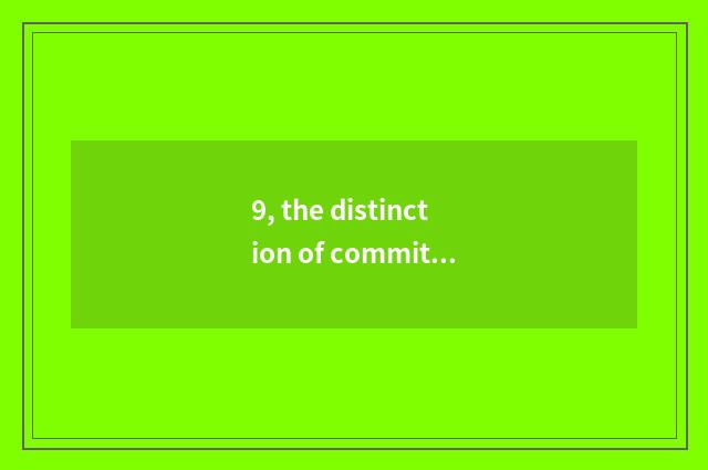 9, the distinction of committee of science and technology and bureau of science