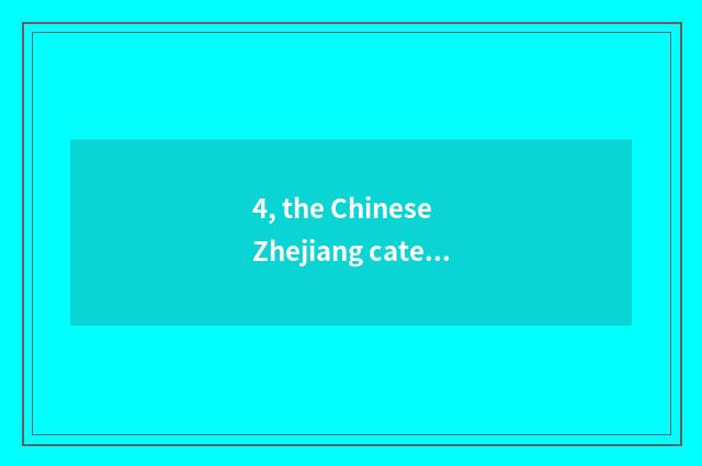 4, the Chinese Zhejiang cate on the tip of the tongue?