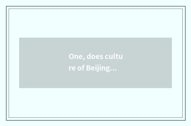 One, does culture of Beijing spark ant transmit limited company introduction?