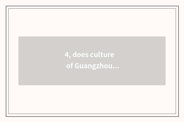 4, does culture of Guangzhou writing prosperous transmit limited company introdu