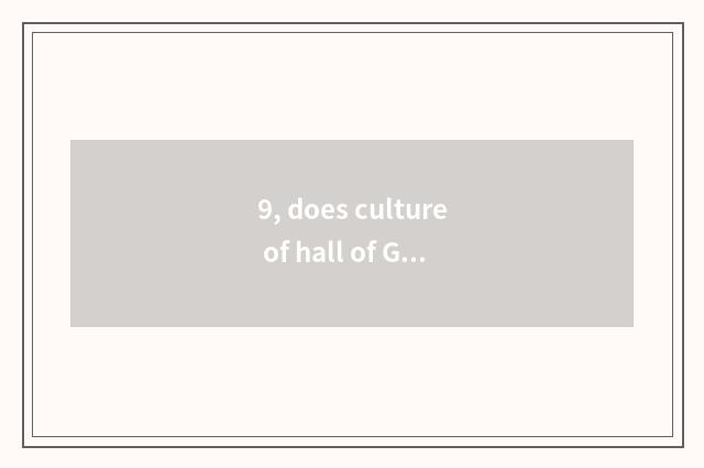 9, does culture of hall of Guangzhou city gold transmit limited company introduc