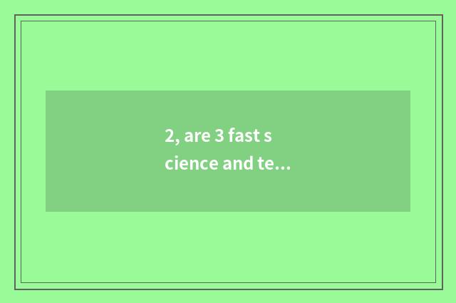 2, are 3 fast science and technology of Beijing dry?