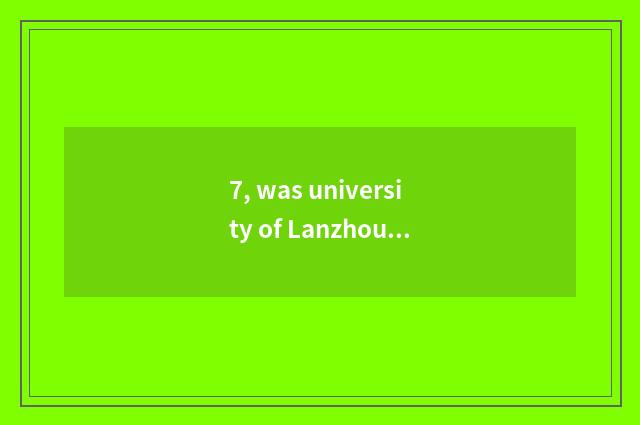 7, was university of Lanzhou finance and economics taken an examination of 2021