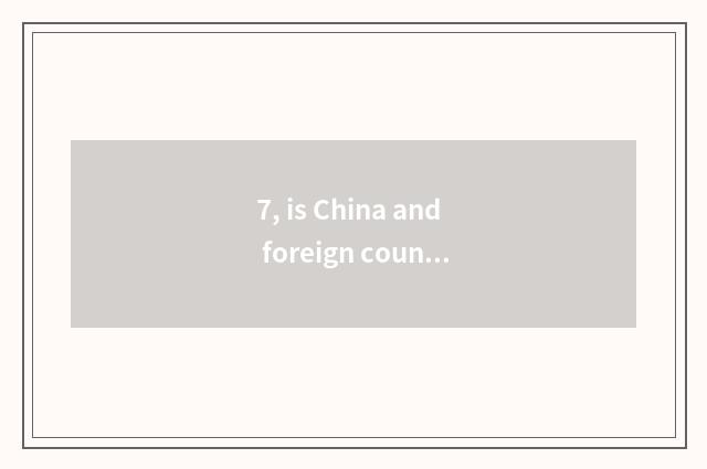 7, is China and foreign countries of university of northeast finance and economi