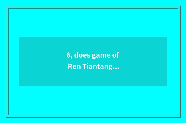 6, does game of Ren Tiantang Switch begin key?