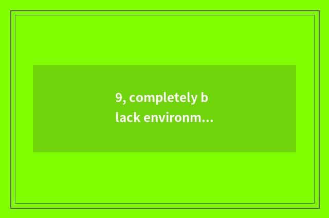 9, completely black environment, how does digital camera send luminous goods?