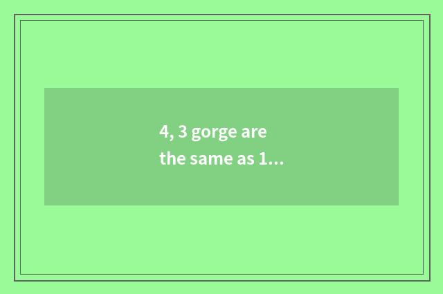 4, 3 gorge are the same as 10 thousand cities city game, do 10 thousand cities d