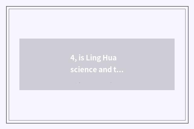 4, is Ling Hua science and technology the world 500 strong?